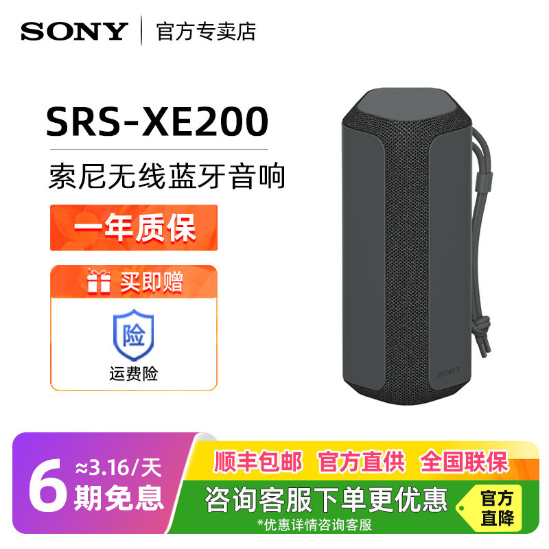 Sony/索尼 SRS-XE200 无线蓝牙音箱重低音音响防水防尘户外便携