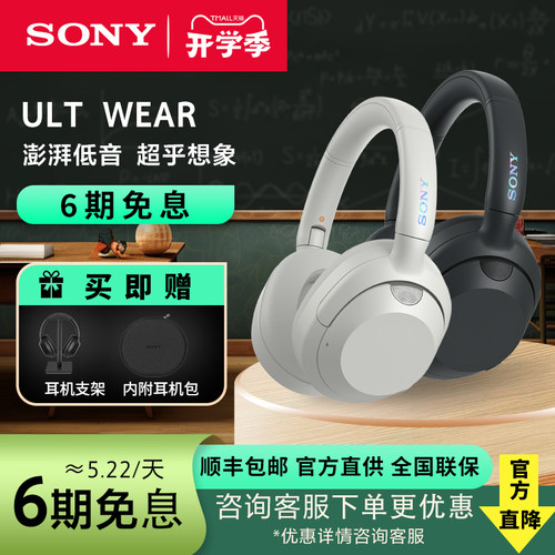 Sony索尼头戴式蓝牙耳机ULTWEAR