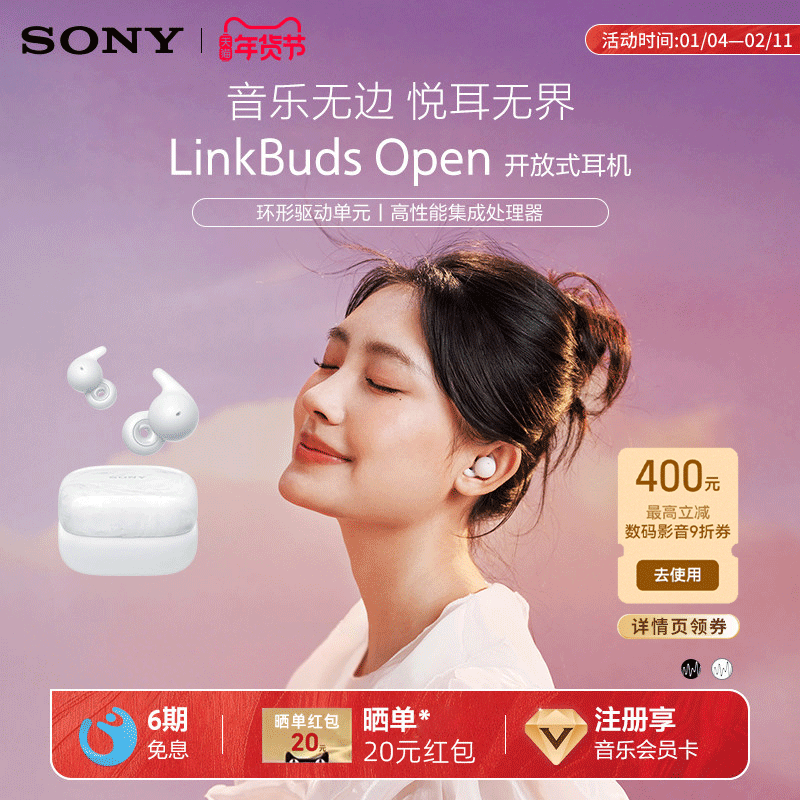 Sony/索尼LinkBuds Open开放式耳机无线蓝牙耳机半