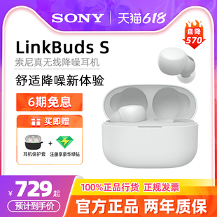 索尼LinkBuds Sony S真无线蓝牙耳机主动降噪入耳式 运动旗舰高端