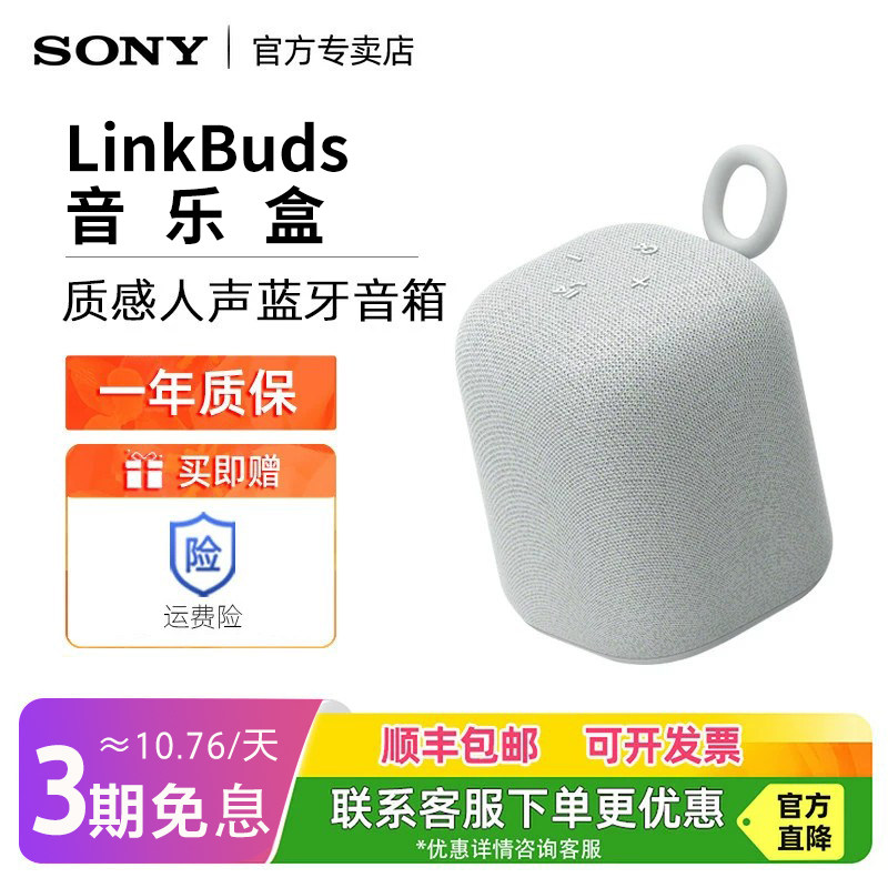 Sony/索尼 SRS-LS1 无线蓝牙音箱迷你小音响便携式LinkBuds音乐盒