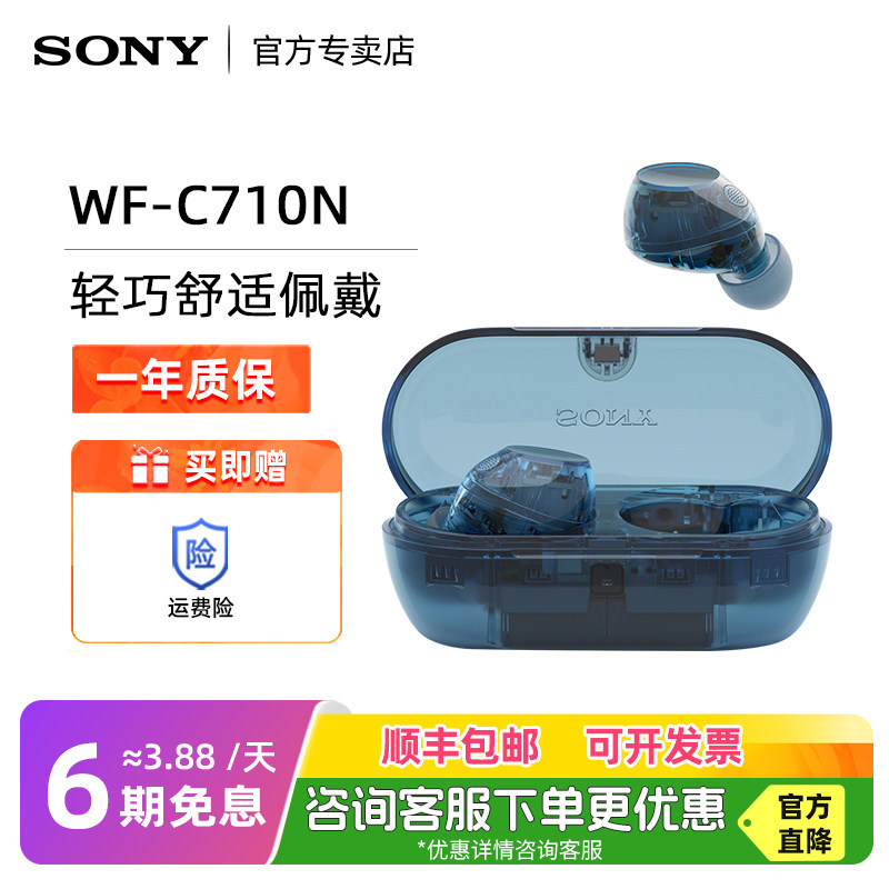 Sony/索尼 WF-C710N 新款舒适超长续航真无线降噪蓝牙