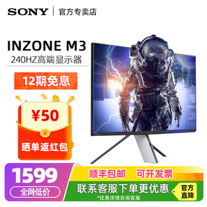 Sony/索尼 INZONE M3 游戏电脑显示器27寸240Hz显示屏幕低蓝光IPS