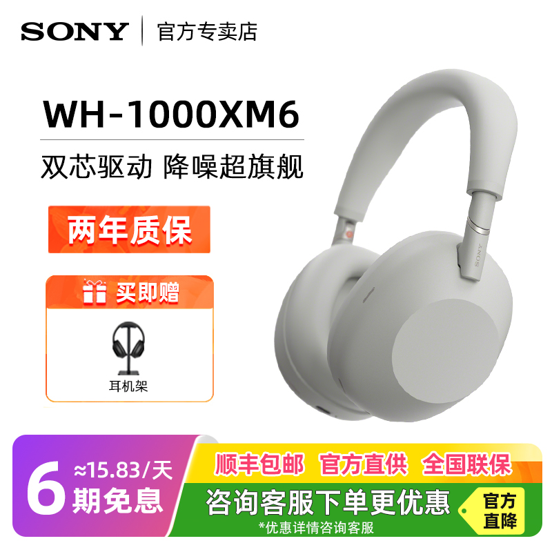 Sony/索尼 WH-1000XM6 头戴式耳机无线降噪耳麦2025新款蓝牙耳机