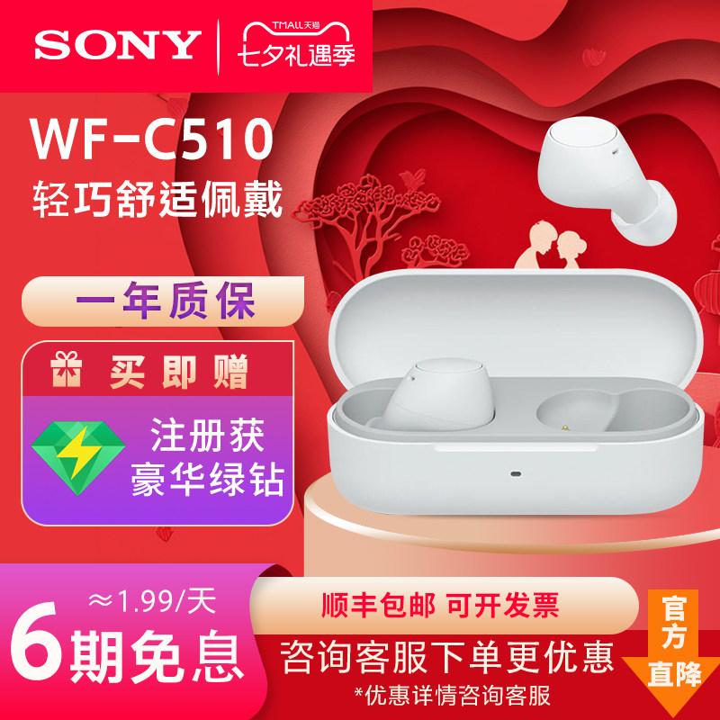 Sony/索尼 WF-C510 真无线蓝牙耳机新款入耳式长续航舒适佩戴耳塞