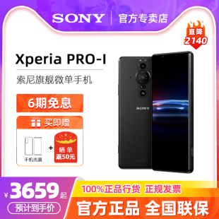 PRO 询单享优惠 512GB Xperia HDROLED直屏Vlog拍照手机双卡双待12 微单智能5G手机6.5英寸4K 索尼 Sony