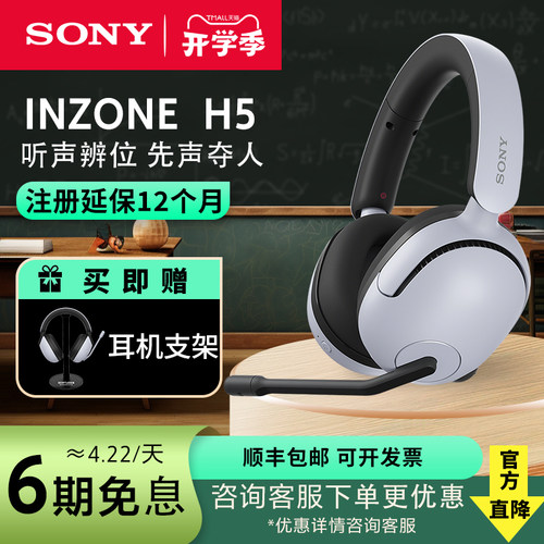 Sony/索尼INZONEH5头戴游戏耳机