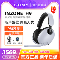 Sony/索尼 INZONE H9头戴式无线降噪蓝牙耳机电竞游戏专用耳麦