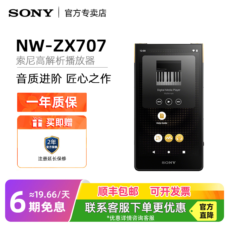 Sony/索尼NW-ZX707播放器mp3便携