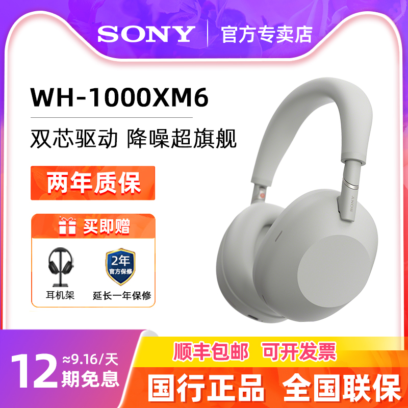 Sony/索尼 WH-1000XM6 降噪头戴式耳机无线蓝牙耳机2025新款耳麦