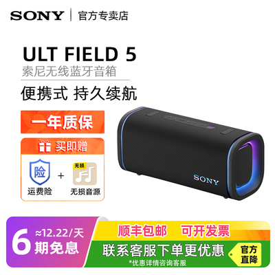 Sony/索尼 ULT FIELD 5 无线蓝牙音响大音量蓝牙音箱户外便携式