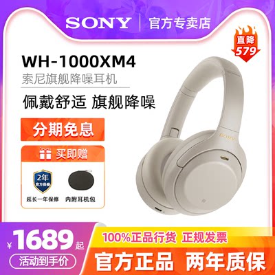 Sony/索尼WH-1000XM4降噪耳机