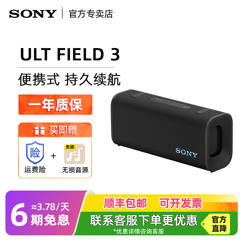 SONY/索尼 ULT FIELD 3 便携式蓝牙音响2025新款大音量蓝牙音箱
