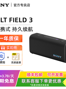 SONY/索尼 ULT FIELD 3 便携式蓝牙音响2025新款大音量蓝牙音箱
