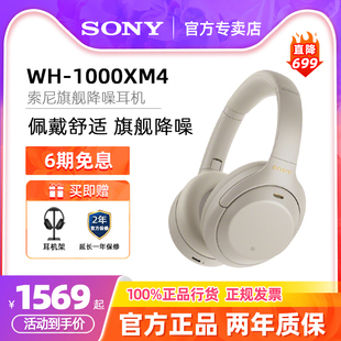 索尼 1000XM4 Sony 头戴式 无线蓝牙耳机主动降噪xm4电脑耳麦