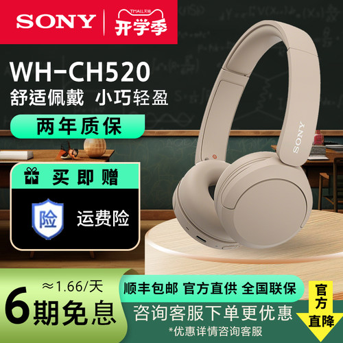 Sony/索尼WH-CH520头戴蓝牙耳机