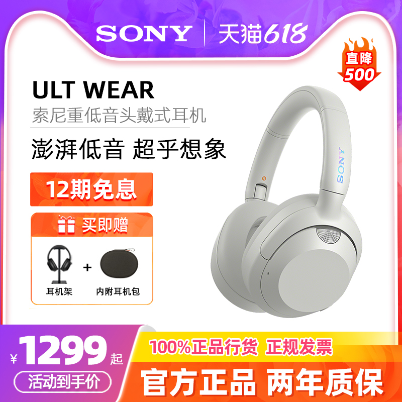 Sony/索尼 ULT WEAR头戴式重低音降噪蓝牙耳机无线耳麦WH-ULT900N