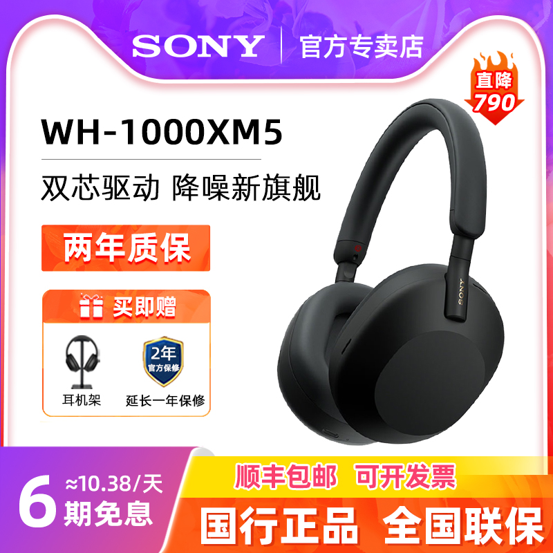 Sony/索尼 WH-1000XM5 头戴式旗舰降噪无线蓝牙耳机xm5代国行耳麦