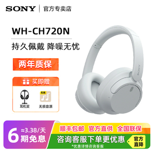 Sony/索尼 WH-CH720N 头戴式无线蓝牙耳机降噪学生电脑游戏耳麦