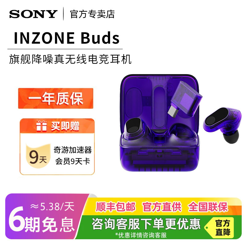 Sony/索尼 INZONE Buds 无线降噪电竞专用蓝牙耳机入耳旗舰游戏豆