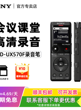 Sony/索尼录音笔 ICD-UX570F专业高清降噪商务专用学生上课用神器