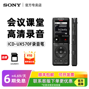 Sony/索尼录音笔 ICD-UX570F专业高清降噪商务专用学生上课用神器