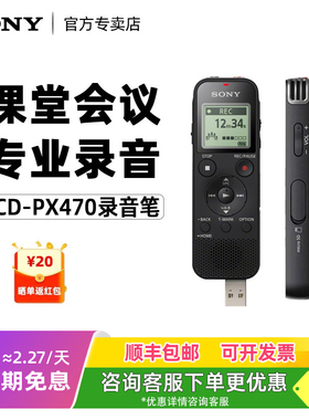 Sony/索尼ICD-PX470录音笔专业高清降噪录音机设备神器学生小随身
