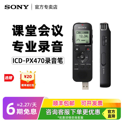 Sony/索尼ICD-PX470专业录音笔