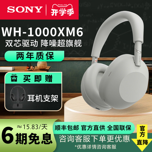 索尼XM6头戴式耳机无线降噪