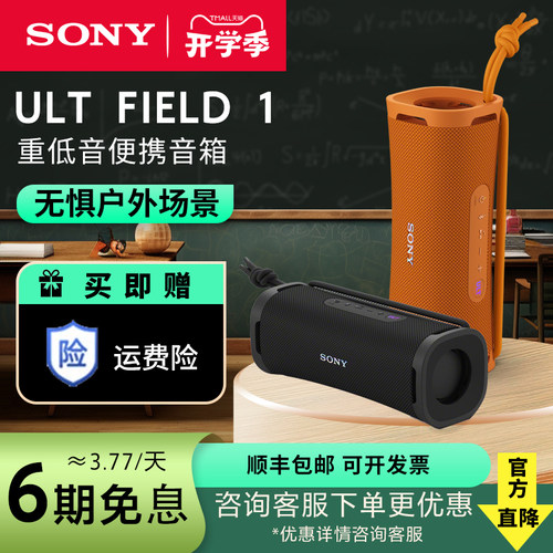 Sony/索尼 ULT FIELD 1 重低音蓝牙音箱便携式无线音响