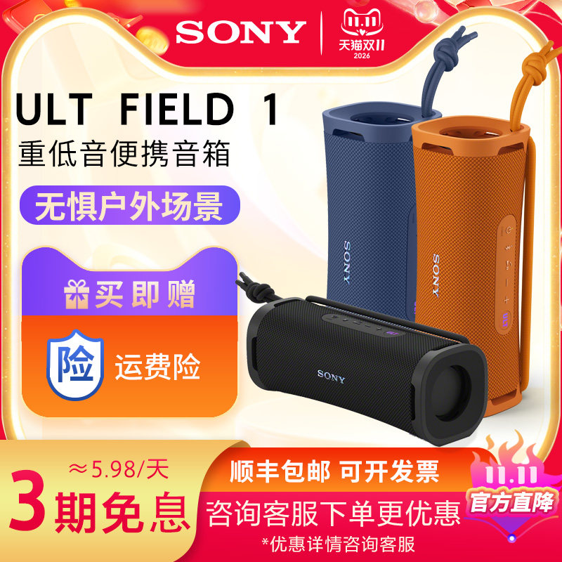 Sony/索尼 ULT FIELD 1 重低音蓝牙音箱便携式无线音响