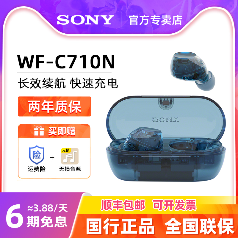 索尼WF-C710N新款耳机