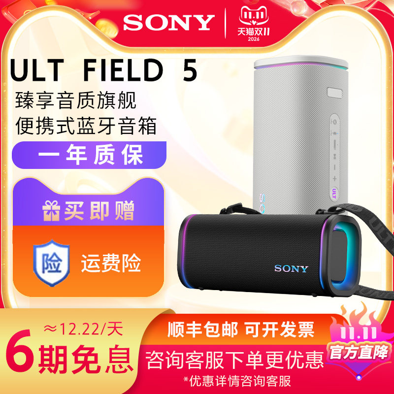 Sony/索尼 ULT FIELD 5 无线蓝牙音响大音量蓝牙音箱户外便携式