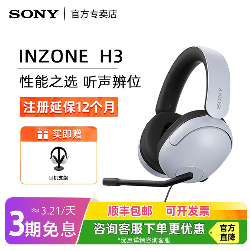 Sony/索尼 INZONE H3 头戴式有线耳机3.5mm游戏电竞专用耳麦