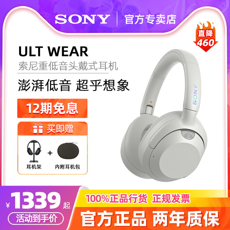 Sony/索尼 ULT WEAR头戴式重低音降噪蓝牙耳机无线耳麦WH-ULT900N