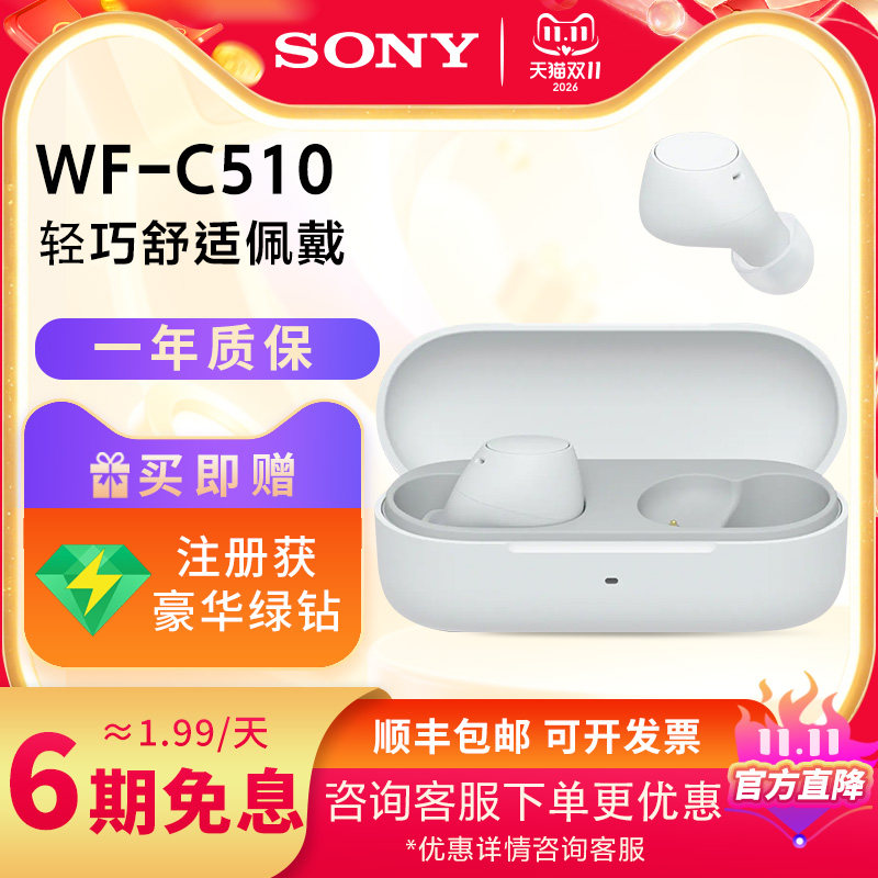 Sony/索尼 WF-C510 真无线蓝牙耳机新款入耳式长续航舒适佩戴耳塞