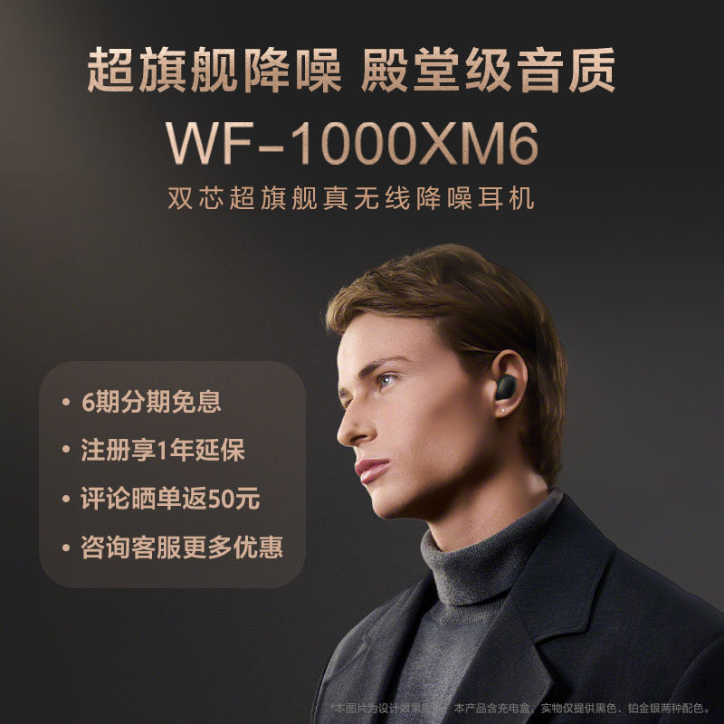 Sony/索尼 WF-1000XM6入耳式无线降噪蓝牙耳机新款旗