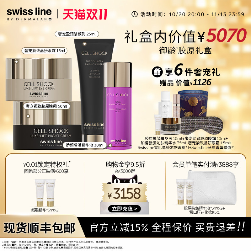 施维兰胶原礼盒享6重礼
