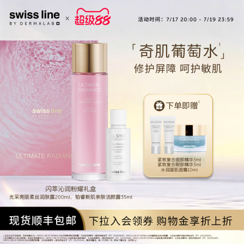 【礼盒】swissline 施维兰光采亮丽柔丝保湿修护润肤露适用敏感肌