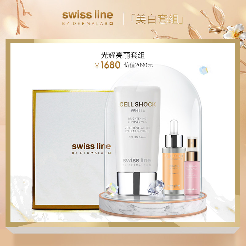 Swiss Line透白细致防护乳液SPF35铂睿新肌光耀肌底