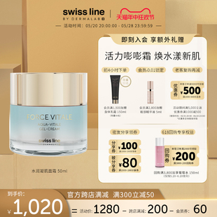 Swiss 瑞士正品 Line活力水润凝肌润颜面霜50ml