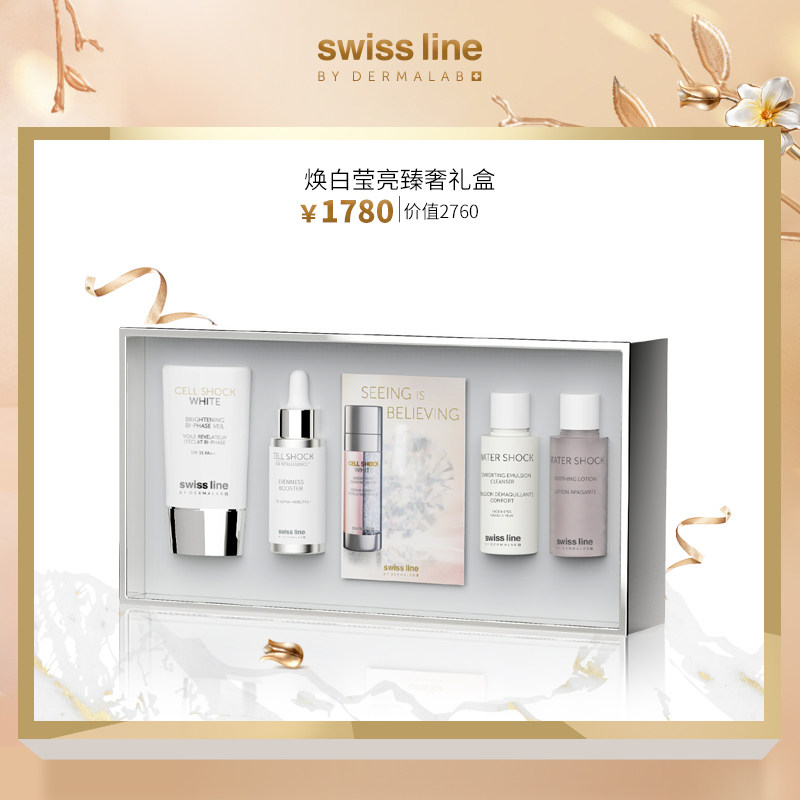 Swiss Line焕白莹亮臻奢礼盒铂睿新肌莹亮精华透白细致防护乳液