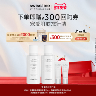 【回购券】swissline施维兰宠爱肌肤旅行装洁颜露精华水面霜眼霜