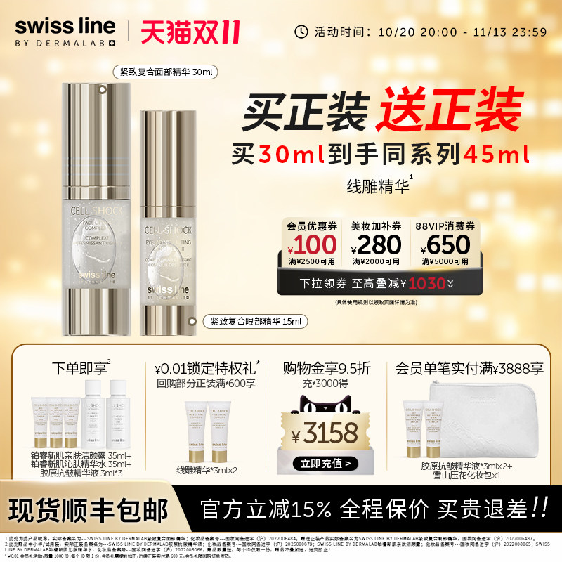 swissline 施维兰紧致复合面部精华保湿瑞士进口护肤品官方旗舰店