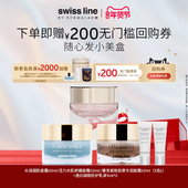 swiss 回购券 line施维兰小美盒面霜精华护肤品中样小样体验