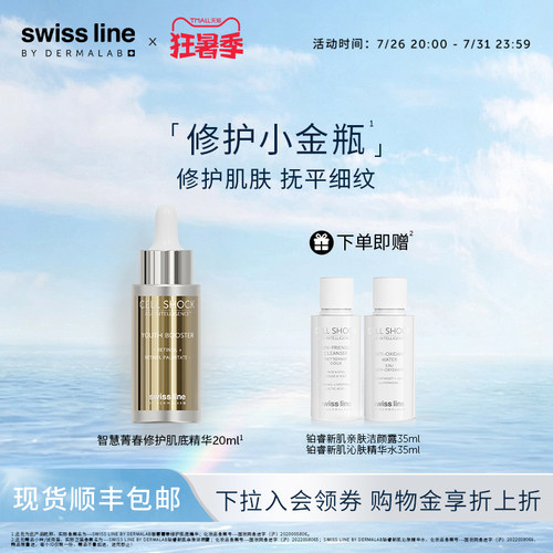 施维兰智慧菁春修护肌底精华