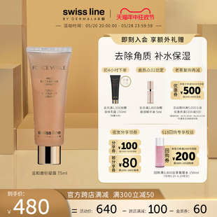 Line施维兰温和磨砂膏75ml洁净均衡肤质清洁毛孔瑞士正品 Swiss