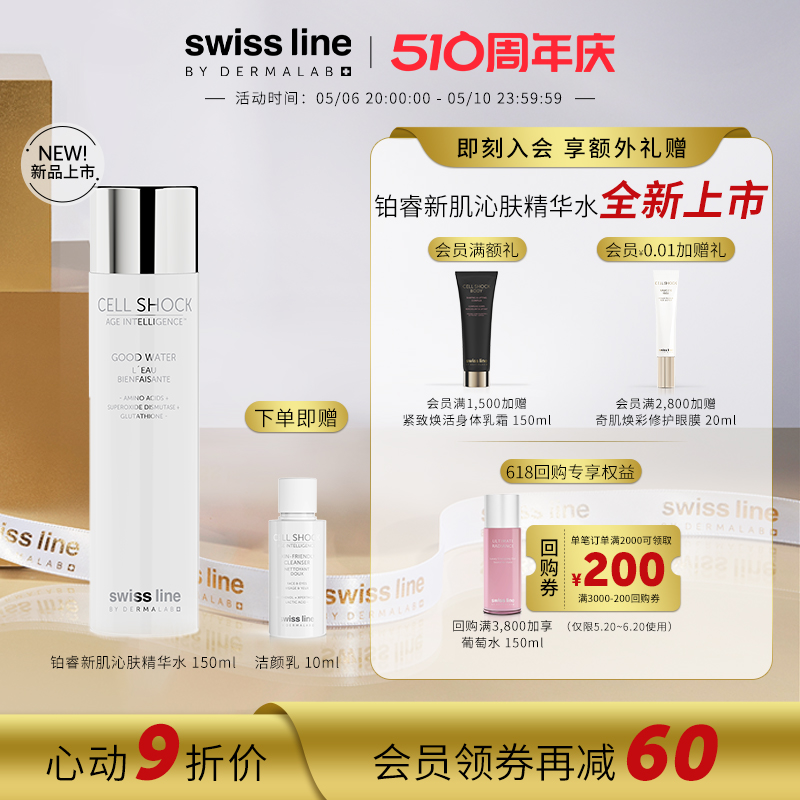 新品首发Swiss Line施维兰铂睿新肌沁肤补水保湿精华水平衡肌肤 美容护肤/美体/精油 化妆水/爽肤水 原图主图