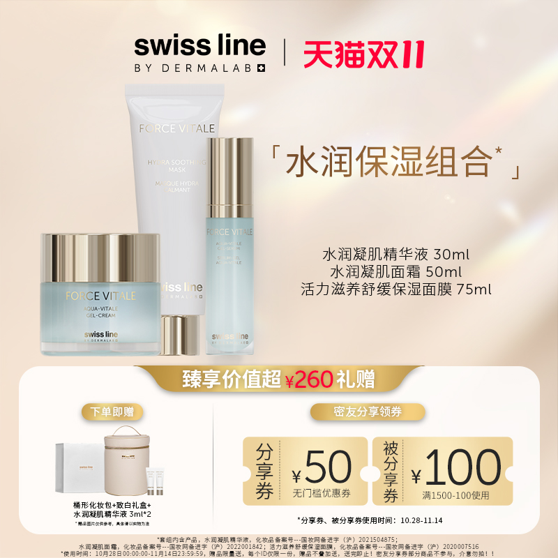 【水润保湿组合装】swissline施维兰冰沙面霜+灭火器面膜+精华