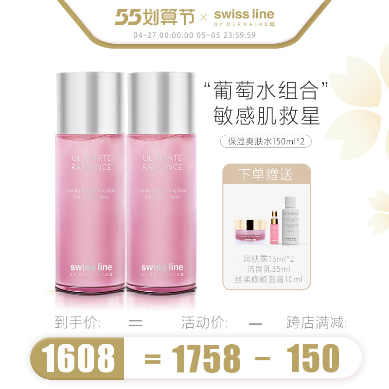 【抢先加购】Swiss Line 柔润葡萄籽精粹精华葡萄水保湿补水